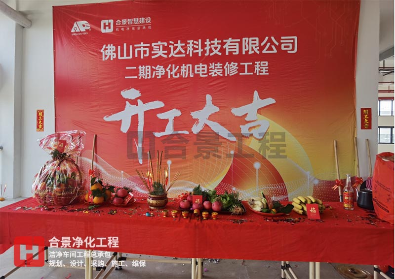 實達(dá)科技佛山項目二期開工!